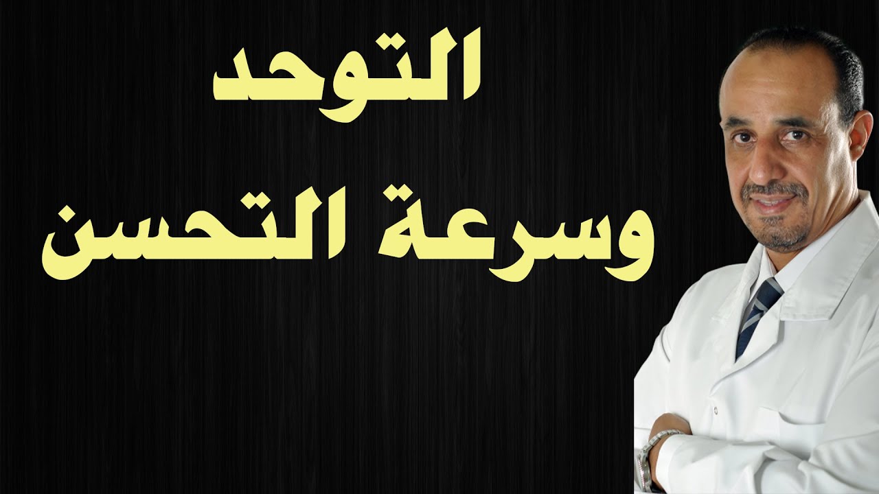 سرعه تحسن طفل التوحد