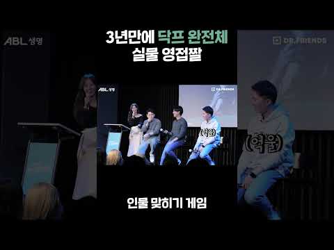[ABL생명X닥터프렌즈] 의사들이 이렇게 웃겨도 되는건가요?