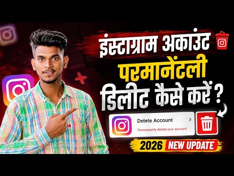 How to Delete Instagram Account 2026 | How to Permanently Delete Instagram Account