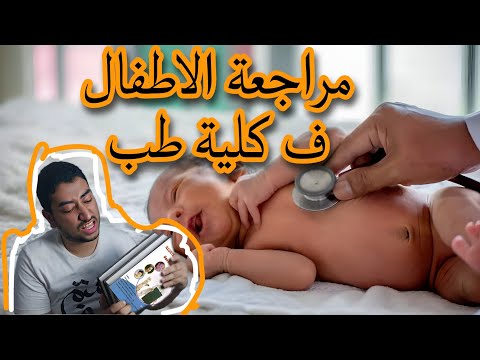 مذاكرة الاطفال رخمة بس ازاي تراجعها وتجيب برده امتياز  