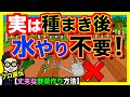 【必見】野菜の種まき後は水やりしない方が望ましい!その理由は?! アニメでわかる家庭菜園お役立ち情報配信中!