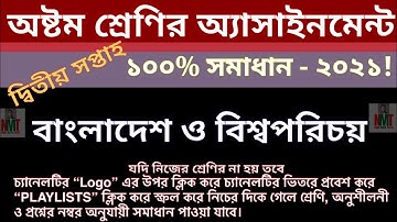 class 8 BGS assignment answer 2021 || অষ্টম শ্রেণির দ্বিতীয় সপ্তাহের বাংলাদেশ ও বি প অ্যাসাইনমেন্ট