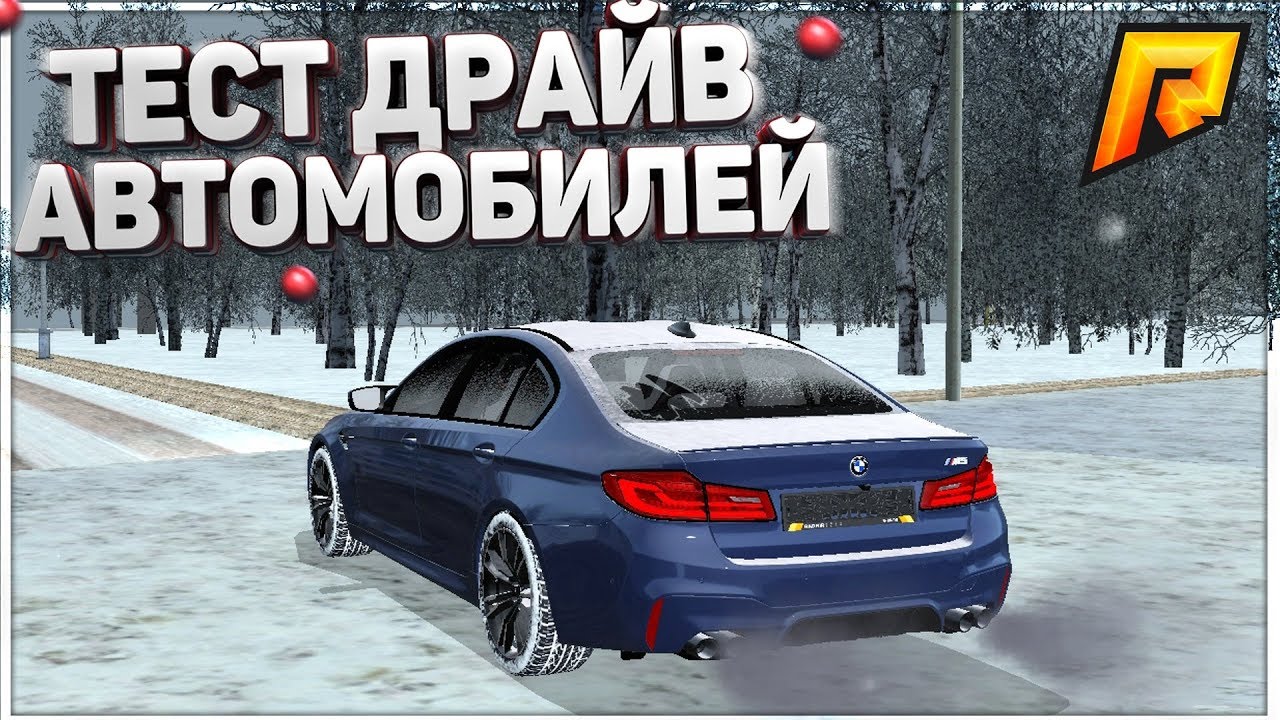 Crmp radmir автомобили
