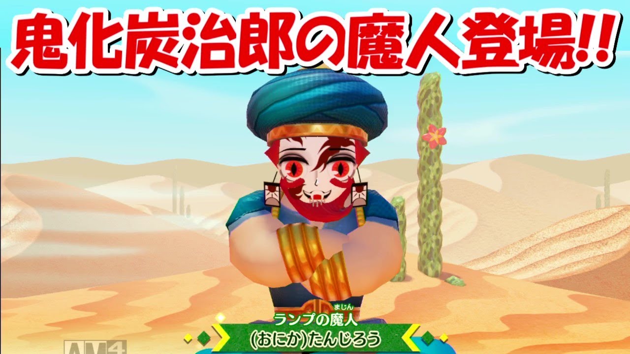 呪術廻戦 鬼滅の刃のキャラで世界を救う 鬼化炭治郎魔人登場 10 ミートピア 鬼滅の刃 アニメ漫画動画まとめ