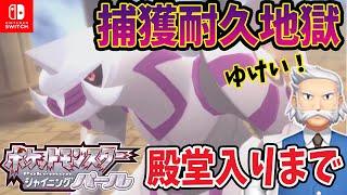 #2【ポケモン　ダイパリメイク】クリアまで！発売日当日プレイ！シャイニングパールやる！みんなはどっち？【Switch】ブリリアントダイヤモンド