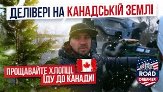 7 &quot;делівері&quot; на Duty-free США - Канада / Далекобій по США/Road Dreamer/Цимбалюк влог