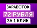 САМЫЙ КАЙФОВЫЙ ЗАРАБОТОК В ИНТЕРНЕТЕ БЕЗ ВЛОЖЕНИЙ