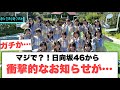 マジで…?!日向坂46から　衝撃のお知らせが…[日向坂46]