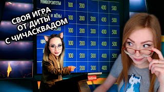 Своя игра от Dita Schneider • В каком году Петр I основал Москву? • с Гидей, Дезом, Соней, Аленой