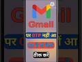 Gmail ID Per OTP Nahi Aa Raha Hai Kya Kare OTP Not Received On Gmail ID Shorts Ytshorts mp3