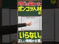時代は変わった ポンコツ人材はいらない。正しい情報が必要。【ショート】武田邦彦の「ホントの話。」第212回 #流れる世界 #就職活動 #日本文明