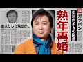 新沼謙治の松居直美との再婚...息子の現在の職業に驚愕！『北国の春』でも有名な演歌歌手の元妻の遺言内容...激太りした姿や抱える難病に涙腺崩壊！