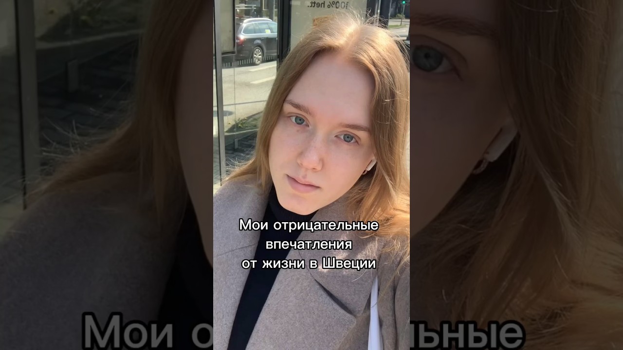 Жила в Швеции в 15 лет😱 