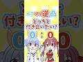 【ぺこマリ名物①】付き合うならどっち⁉️ #兎田ぺこら #宝鐘マリン #ホロライブ #音mad