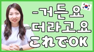 【間違いやすい韓国語】거든요と더라고요の使い分けをマスター！