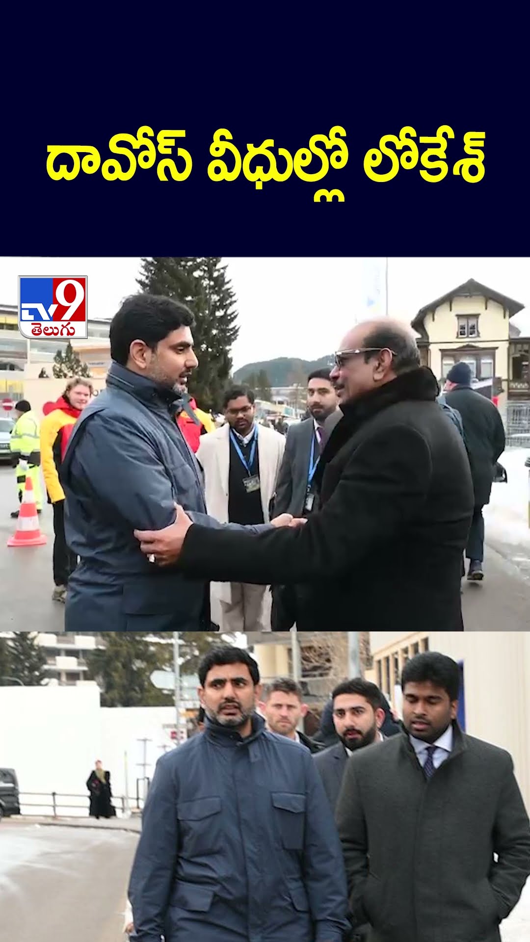 దావోస్‌ వీధుల్లో లోకేశ్‌  - TV9