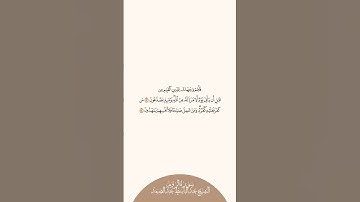 إستمع وإقرأ سورة الروم الآيات ٤٣ الى ٤٤ الشيخ عبدالباسط عبدالصمد