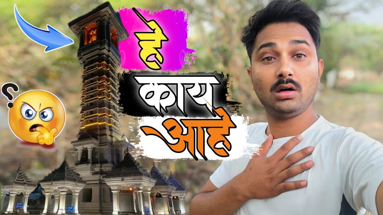 🙋तुम्ही इथे कधी गेला आहात का ? 😱 || घरात जर शांति हावी असेल तर नक्कीच जाऊन पहा मग 🤔#niluchiaaji #yt 