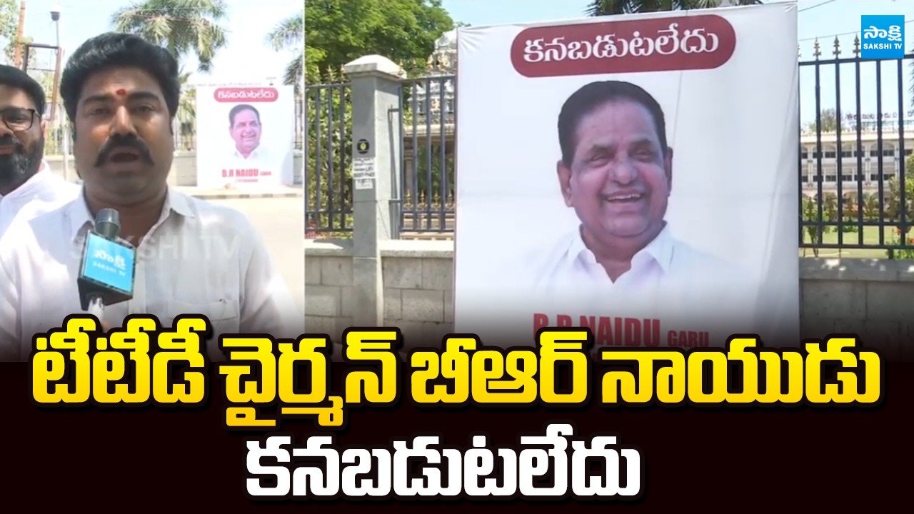 YSRCP Leaders Protest Against TTD Chairman B.R. Naidu | బీఆర్ నాయుడు కనబడుటలేదు | Sakshi TV