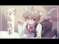 猫耳少年執事ルークの立体音響耳かきボイス
