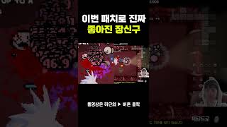 이번 패치로 개떡상된 장신구 #shorts