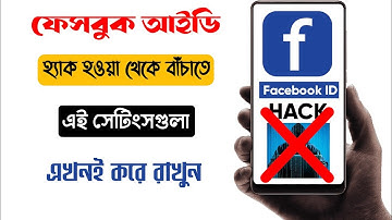 how to secure facebook account from hacking । facebook security settings 2023  #uniquebd