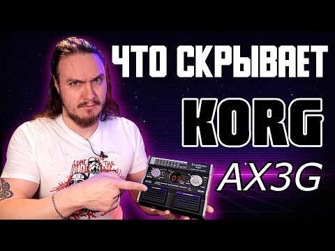 Видео: 🎧KORG AX3G. Днище рынка 2007г. Но вдруг...