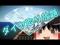 【ゆっくり実況】ラジコンを片手にMinecraft Ep 1