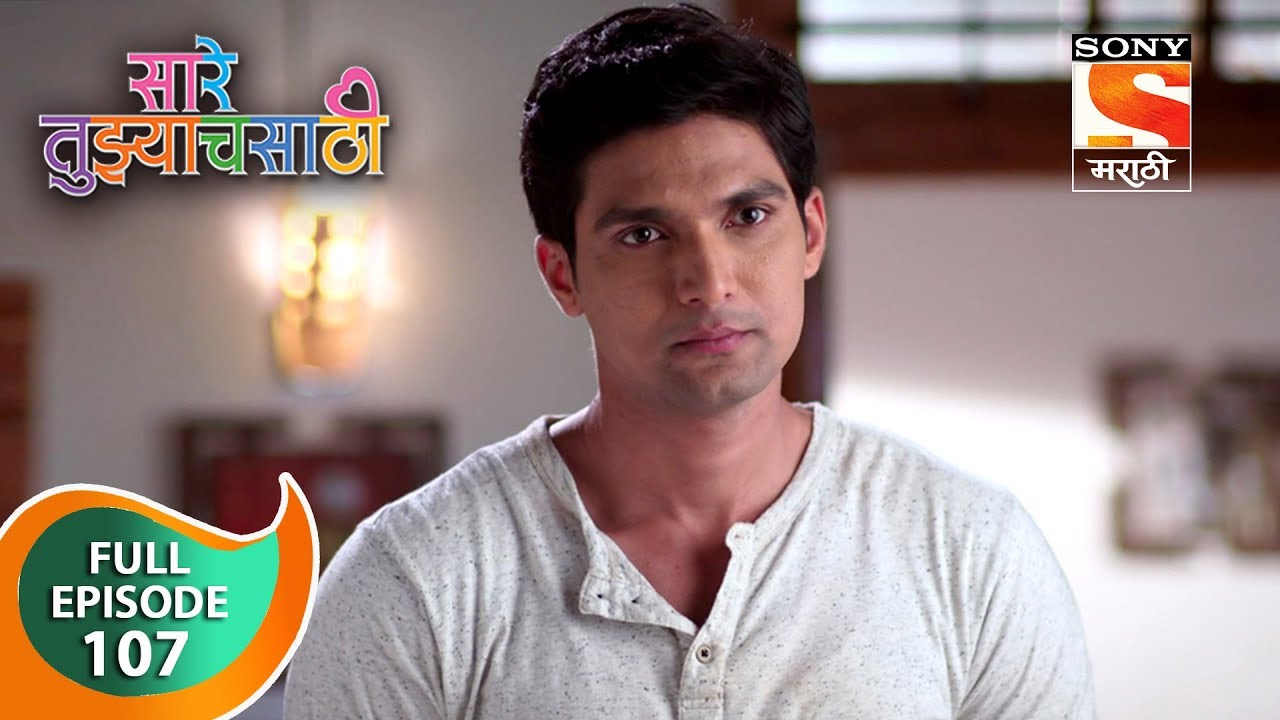 Saarey Tujyach Saathi - सारे तुझ्याचसाठी - Ep 107 - Full Episode - 21st December, 2018