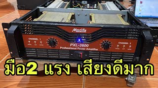 เพาเวอร์แอมป์Modify PXL-3600มือ2