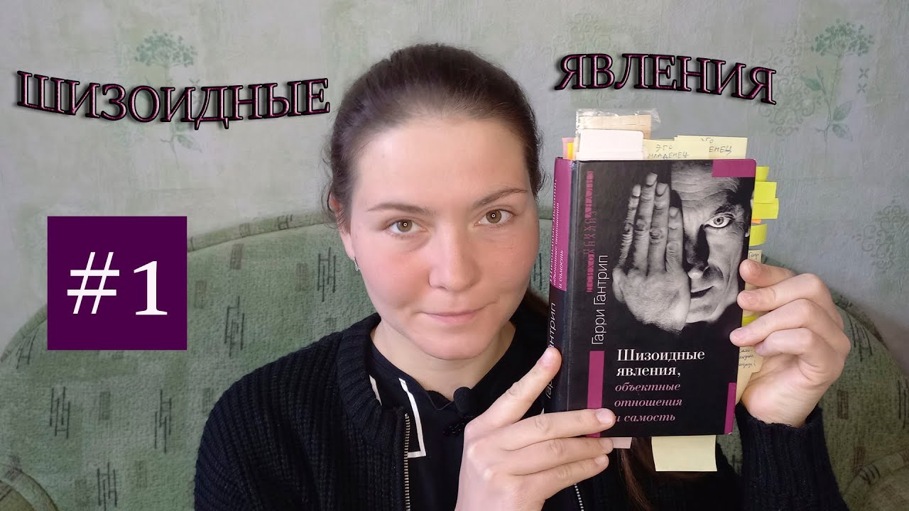 Гарри Гантрип. 