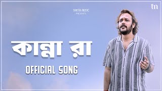 Kanna Ra - Official Song | Barenya Saha, Meemo | New Bengali Songs | Tantra Music