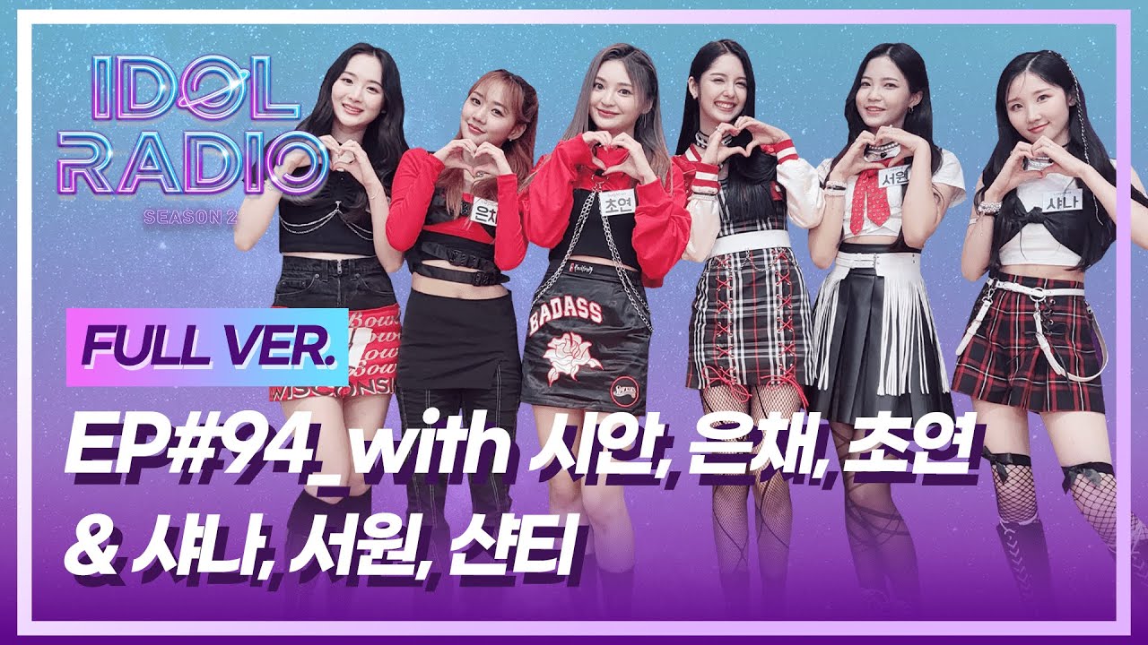 [FULL] EP#94. 돌라걸스 (with버가부 은채, 시안, 초연 & 라필루스 샨티, 샤나, 서원)