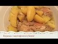 КУРИЦА С КАРТОШКОЙ  В БАНКЕ/Нехлопотная еда