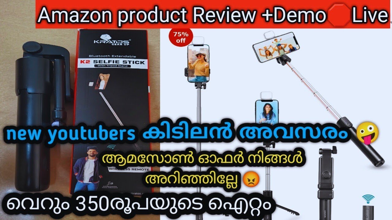 ട്രൈ പോഡ് വാങ്ങുന്നവരുടെ ശ്രെദ്ധക്ക്‌?|amazone new selfie stick Review Malayalam |