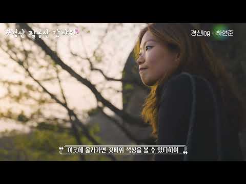 Y-STAR사업단 「지금, 여기 경산에서」 유튜브 숏폼 공모전 최우수상
