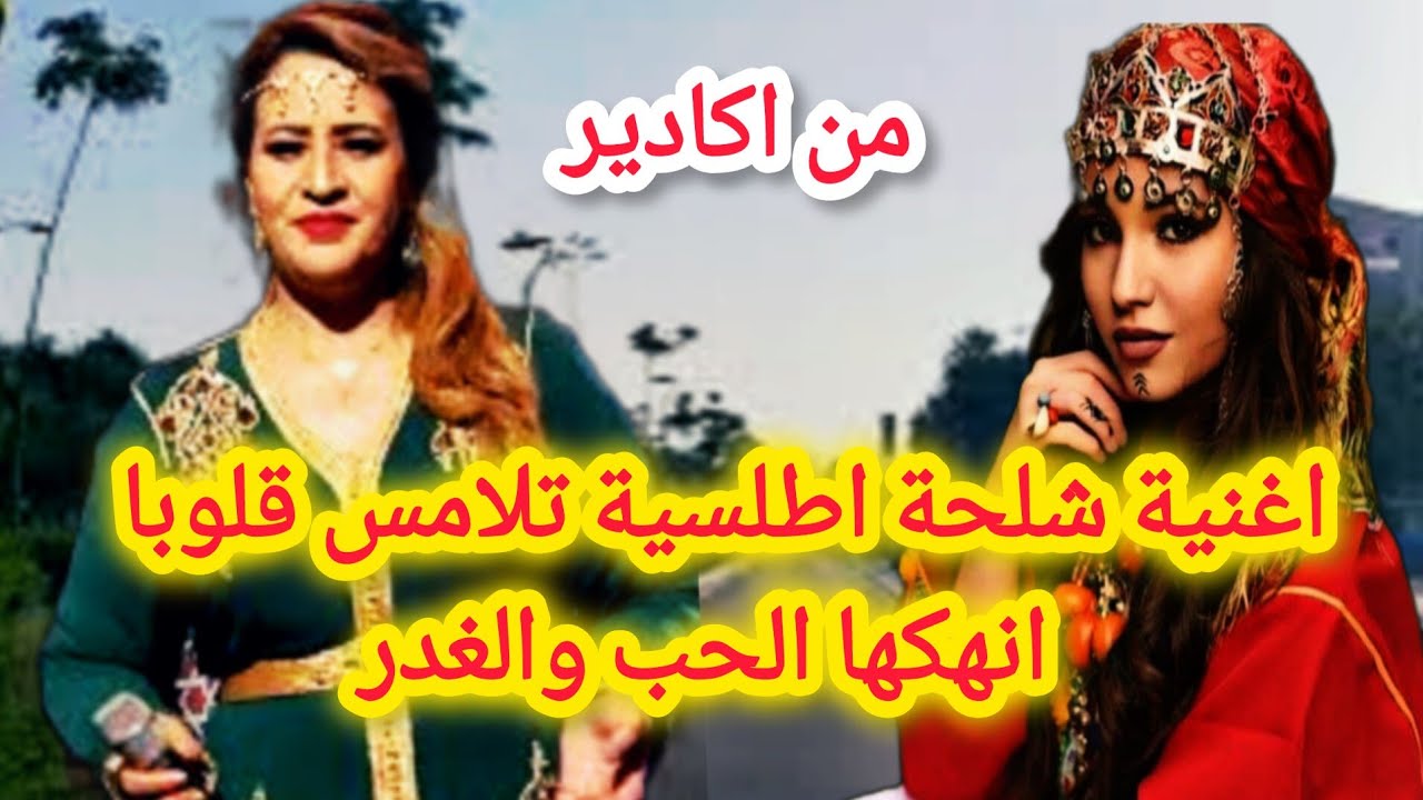 لن تندم على الاستماع 💯 من اجمل الاغاني الامازيغية تلامس قلوبا ارهقها الحب والغدر من اكادير#travel