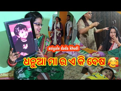 Dhanua Maa Ra Ea Ki Besa || Radha&Sraddha Odia Vlogs