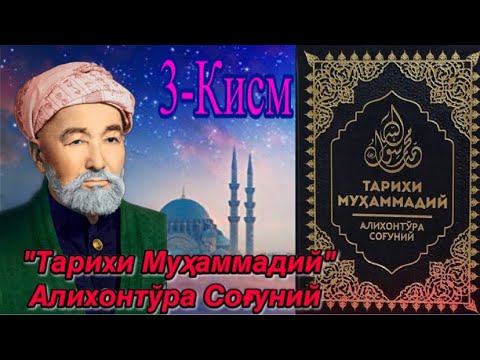 TARIHI MUHAMMADIY 3- QISM - YouTube