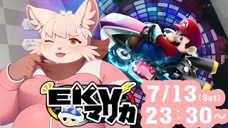 【マリオカート8DX】EKV マリカに参戦！