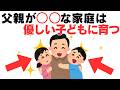 【子育て厳選雑学】優しい子供が育つ父親の共通点は〇〇だった！共感力と思いやりに溢れる子に育つパパの特徴厳選TOP５