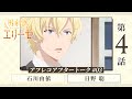 ã‚²ã‚¹ãƒˆï¼šæ—¥é‡Žè¡ï½œã€Œå¤–ç§‘åŒ»ã‚¨ãƒªãƒ¼ã‚¼ã€ã‚¢ãƒ•ãƒ¬ã‚³ã‚¢ãƒ•ã‚¿ãƒ¼ãƒˆãƒ¼ã‚¯ ã€Šã‚¨ãƒªãƒ¼ã‚»