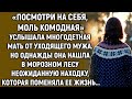 «Посмотри на себя» услышала женщина от уходящего мужа. Но однажды…