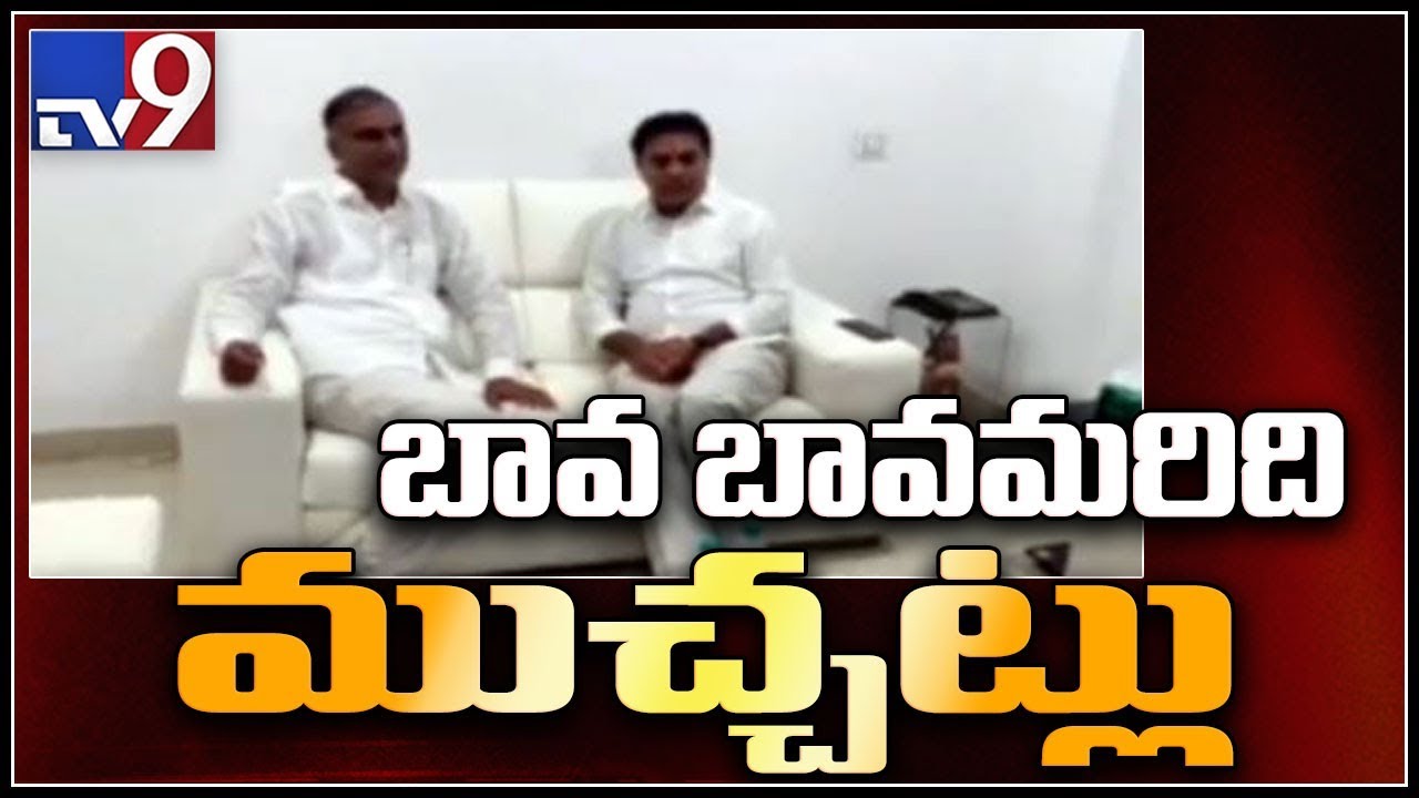TRS working President KTR met with Harish Rao - TV9