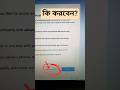এই Notification আসলে কি করবেন? #shorts #shortsviral #shortsfeed #shortvideos #windowsupdate
