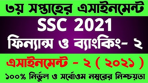 SSC 2021 Assignment 3rd Week Answer || Finance and Banking Solution