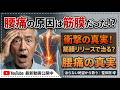 【衝撃】腰痛の原因は全て筋膜だった！？