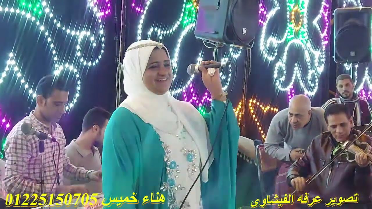 الست لما لما تحب الراجل ** الحاجه هناء خميس من افراح محلة روح