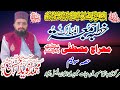 Miraaaj e mustafa part 3 by allama naveed ahsan chishti sahib 16  2  2024