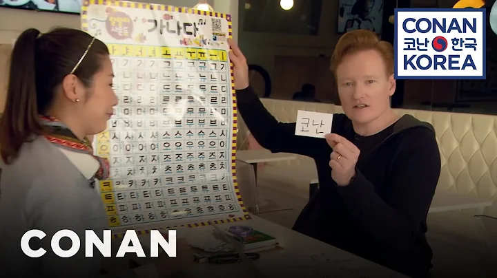 Conan Learns Korean And Makes It Weird | CONAN on TBS